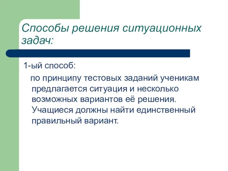 Практическая работа решение ситуационных задач. Способы решения тестовых задач. методы решения ситуационных задач. ситуационные задачи на уроках обж. ситуационные задачи по обж с ответами.