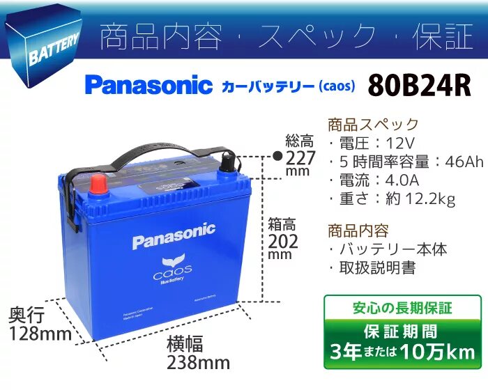 Аккумулятор по марке автомобиля ugshinservice. Аккумулятор Panasonic caos Blue Battery 80b24l. АКБ Панасоник 100d23l. S65d26l Panasonic Blue Battery caos. Аккумулятор Panasonic caos Blue Battery 24l.