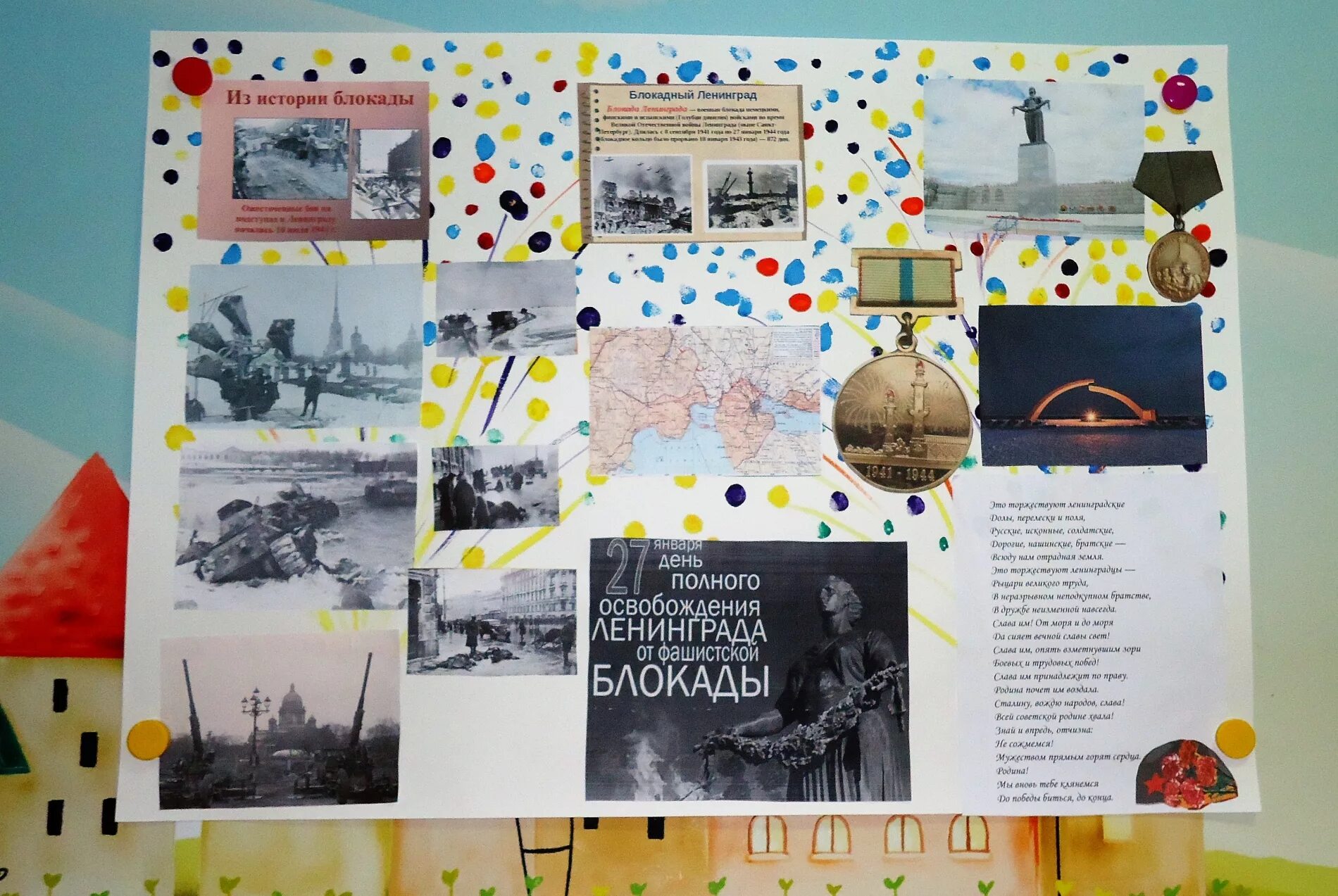 стенды города герои вов 1941-1945. информационный стенд блокада ленинграда. стенд снятие блокады ленинграда. стенд блокадный ленинград. стенд блокадный ленинград.