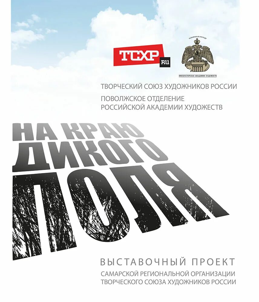 Художники бийска. Ароо союз творческой молодежи. Региональная общественная организация художников. Региональная общественная организация художников. Творческий союз.