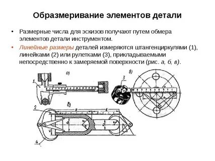 Размеры деталей получают