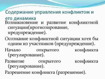 Содержание конфликта