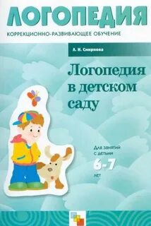 Коррекционно развивающие занятия логопедия 4 класс