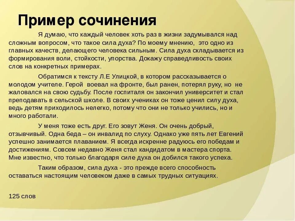 Как вы понимаете слово цель. Жизненные ценности сочинение. Сочинение на тему сила духа. Сочинение на тему жизненные ценности. Сочинение на тему сила.