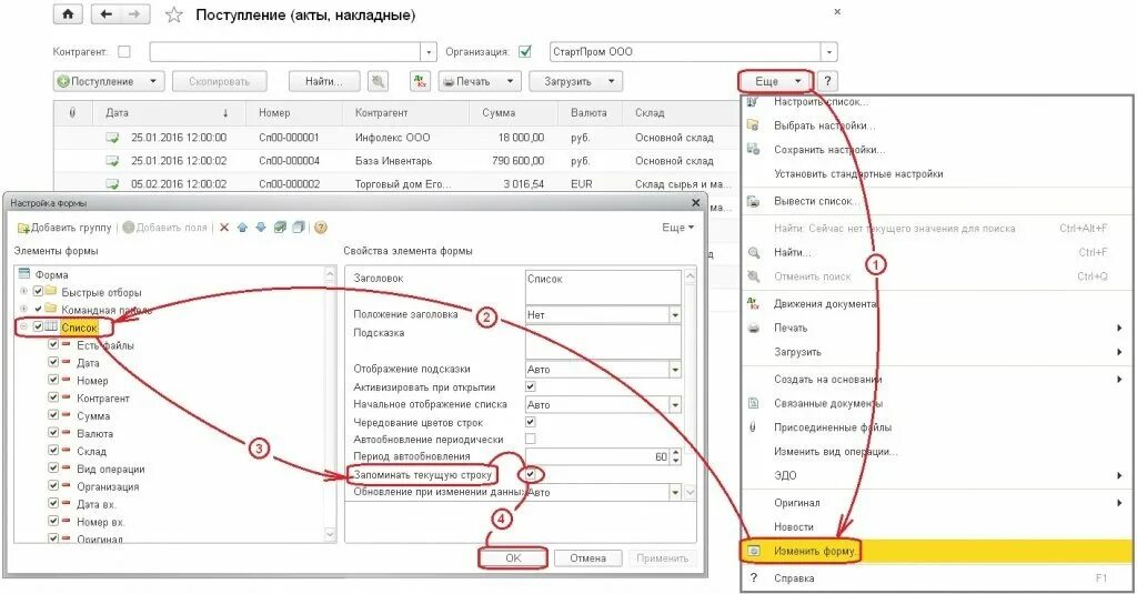 1с изменить форму. Кнопка еще в 1с. Как в 1с настроить форму документа. Настройка формы как добавить поля 1с. 1с изменения строки