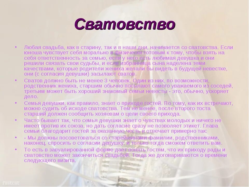 Девушку сватают. Сценарий сватовства. Сценарий сватовства со стороны невесты. Сценарий сватовства жениха. Стихи на сватовство со стороны невесты.