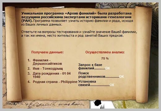 Как узнать предков по фамилии. Как найти историю фамилии и узнать. Найти свою родословную по фамилии. Розыск родственников по фамилии. Онлайн архив фамилий.