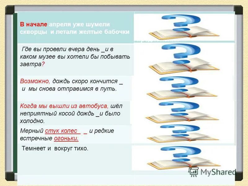 в начале апреля уже шумели. желтогрудый скворец. шумели скворцы и летали в саду жёлтые бабочки знаки препинания. объяснительный диктант. поставьте знак ударения в следующих словах столяр.