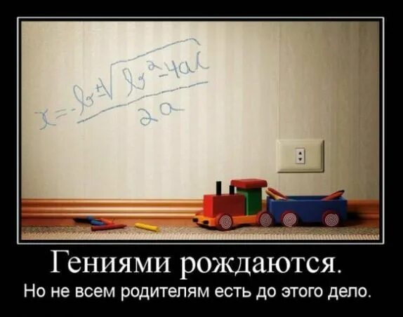 Гения я родила. Гениями рождаются. В какие дни рождаются гении. Гениями рождаются. Родился во вторник.