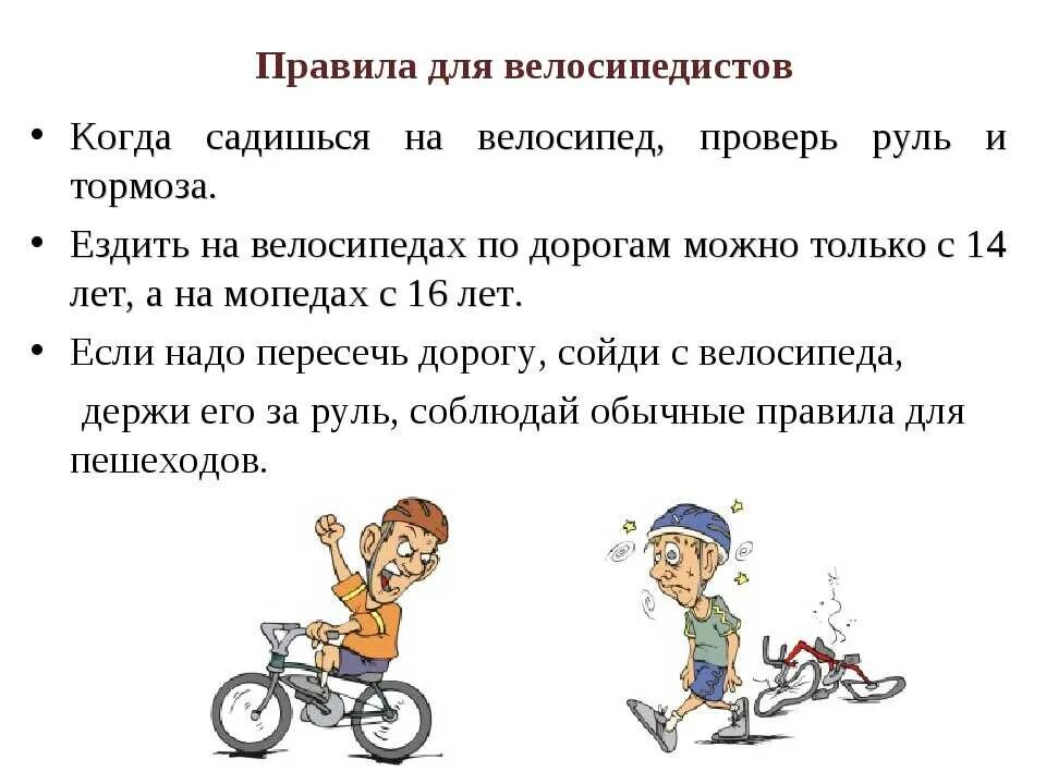 Что делает велосипедист. Основные ПДД для велосипедистов. Правила перемещения велосипедиста. Правило передвижения велосипедиста на дороге. Правила поведения велосипедиста.