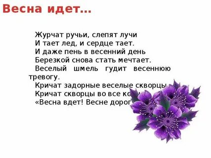 Слова песни весне дорогу