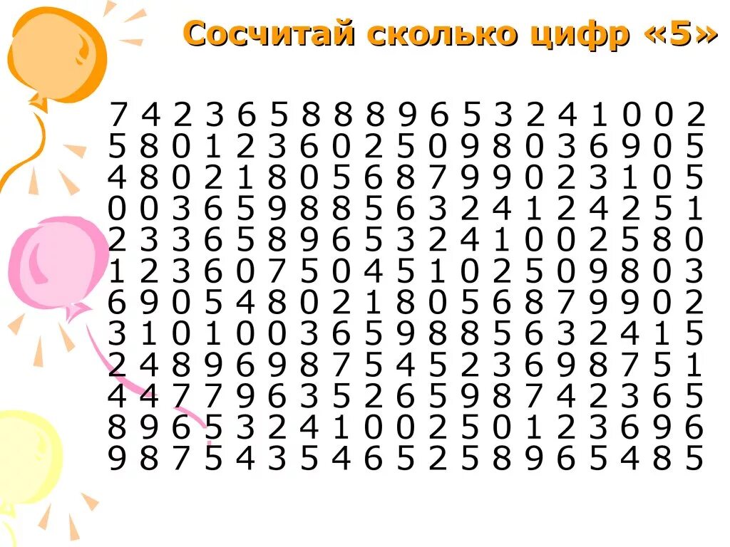 Задания на внимание. Задания на развитие внимания. Задания на внимательность. Упражнения на развитие внимания.