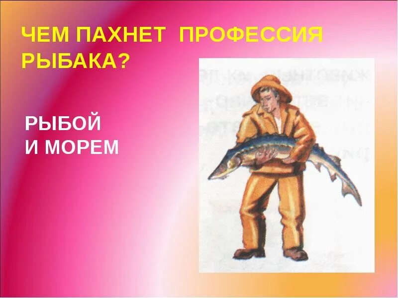 Говорят один рыбак 1 класс. Презентация профессия рыбак. профессия рыболов. профессия рыбак для детей. иллюстрации профессии рыбак.