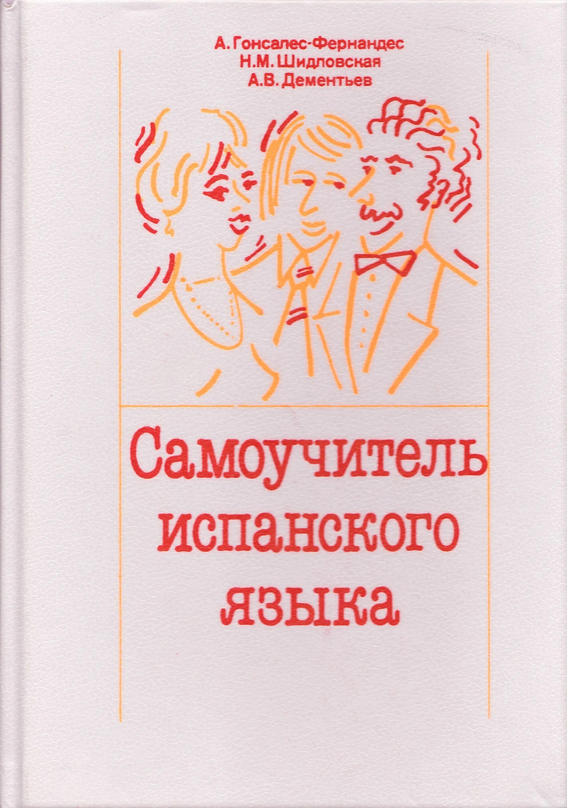 Книги на немецком языке. Самоучитель языка. Самоучитель турецкого языка. Ганина немецкий язык. Латвийский язык з.