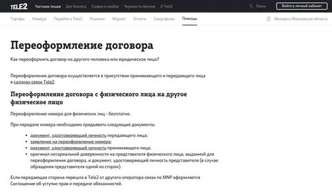 Можно ли сменить владельца сим карты