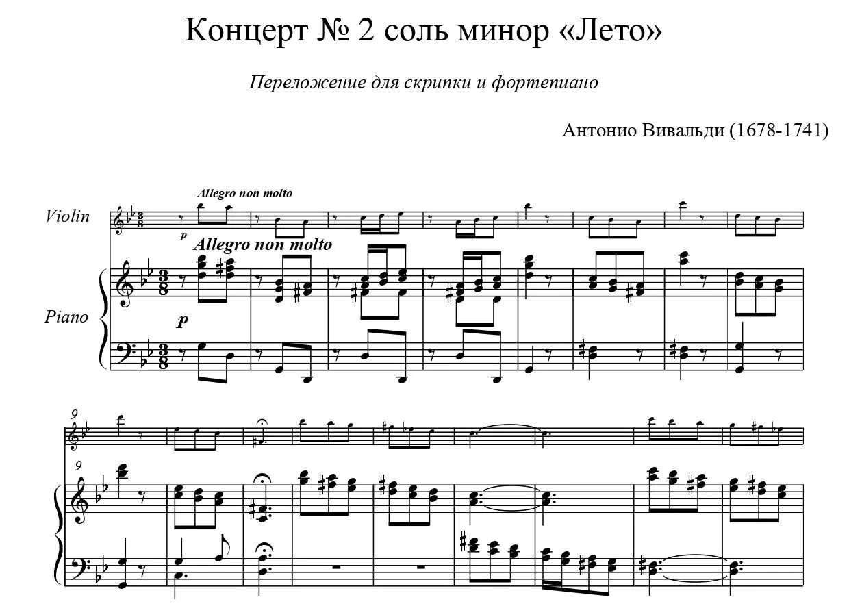 Вивальди шторм ноты. Вивальди времена года лето Ноты для фортепиано. Vivaldi Summer Presto Ноты. Вивальди времена года лето 3 часть Ноты для фортепиано. Вивальди лето Ноты для фортепиано.