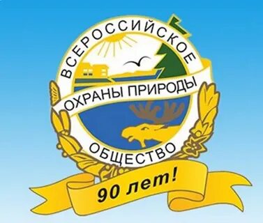 Областное отделение всероссийского общества охраны природы