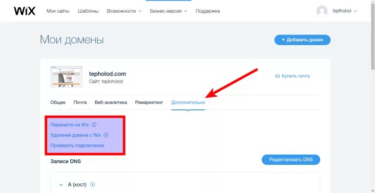 Отвязать домен. Публикация сайта Wix. Перенос сайта с Wix. Викс мобильная версия.