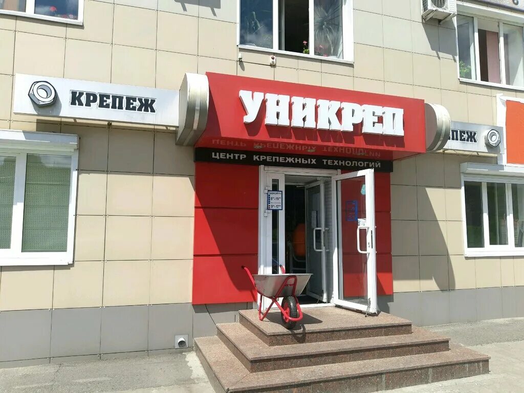 крепеж 46 курск. крепеж курск. курск уникреп бойцов. крепежные изделия смоленск. крепёж центр дмитров.