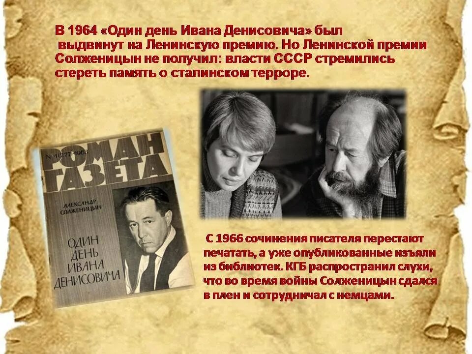 Повесть Солженицына один день Ивана Денисовича. «Один день Ивана Денисовича» а.Солженицын картенке. Урок один день ивана денисовича 11