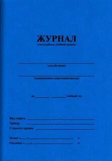 Журнал тренера