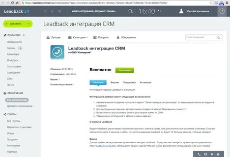 Битрикс запись разговоров