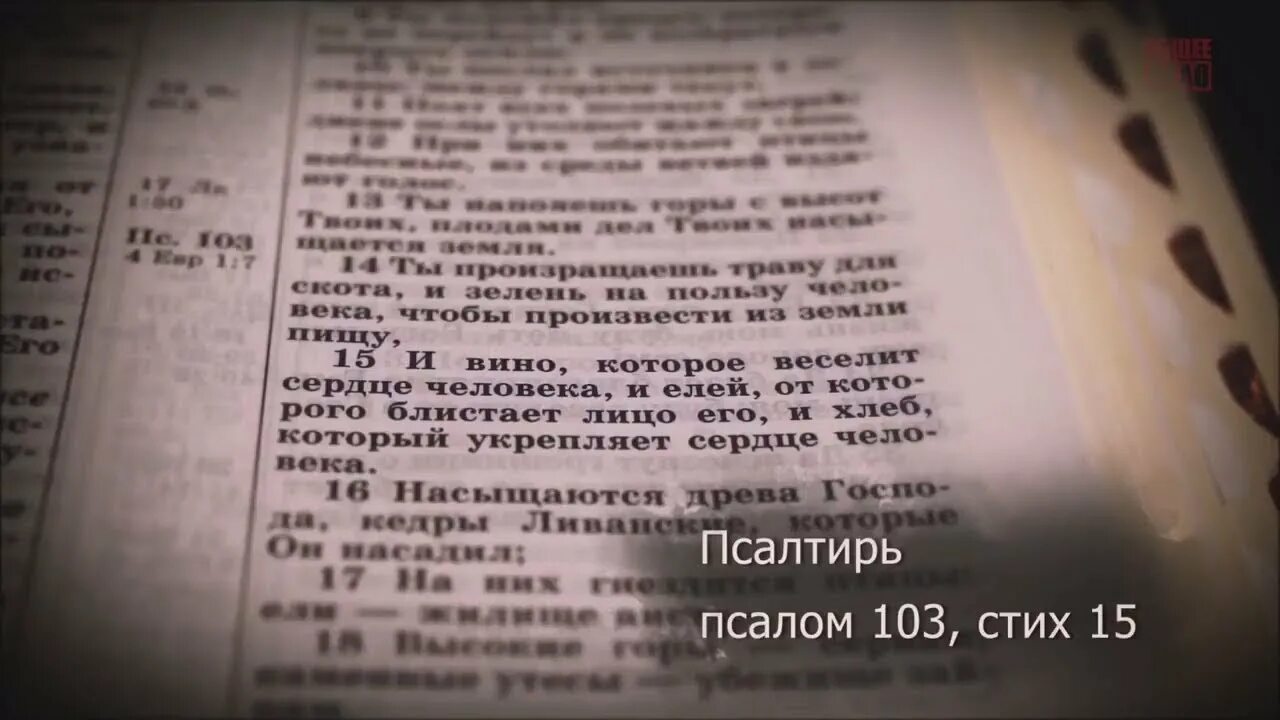 Псалом 103 на русском. Псалом 103. Псалтырь 103 Псалом. 103 Псалом текст. Псалом 103 стих.