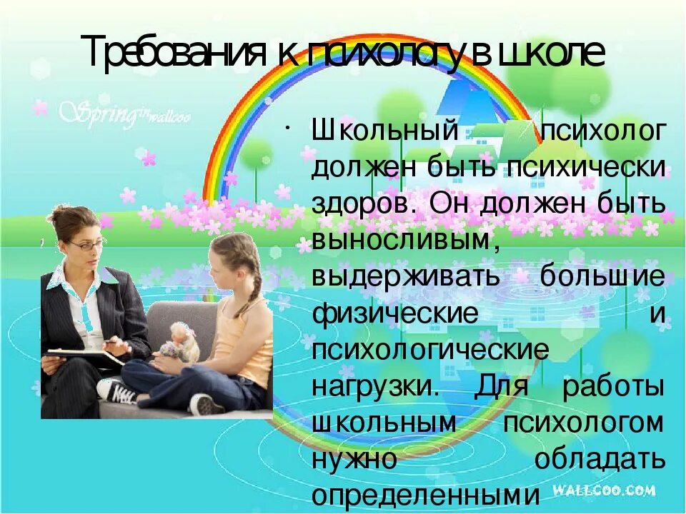 Психолог в школе образование. Реклама работы психолога. Работа педагога-психолога в школе. Реклама работы школьного психолога. Педагог психолог.