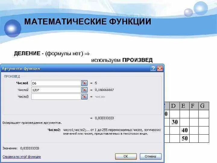 Функция для деления чисел
