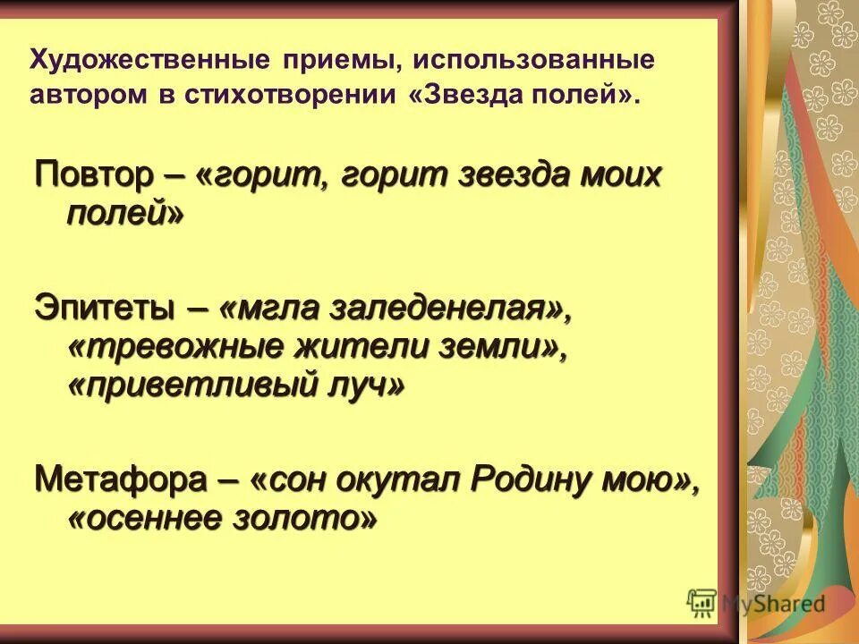 Какие примеры использует автор в стихотворении. Художественные приемы. Хужожественные приёмы. Художественные приемы в стихах. Художественные приёмы в стихотворении.