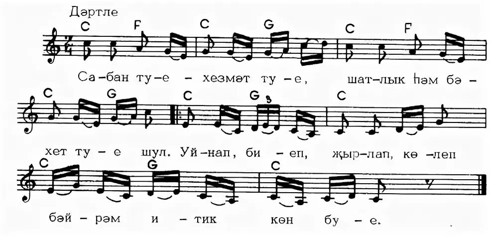 Лебеди татарская песня. Татарские Ноты. Ноты татарских песен для фортепиано. Башкирская народная песня Ноты. Ноты для баяна татарские.