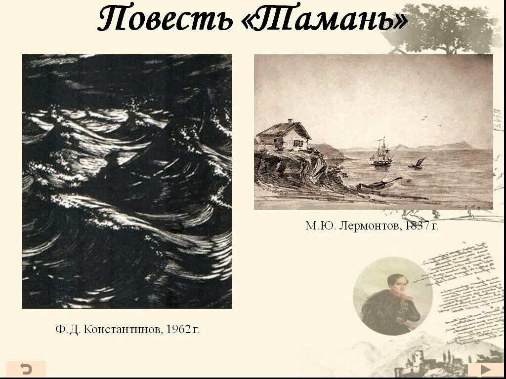 Краткое содержание главы тамань лермонтов. Повесть Лермонтова Тамань. Тамань иллюстрации к повести. Иллюстрации к повести Тамань Лермонтова. Лермонтов герой нашего времени Тамань.