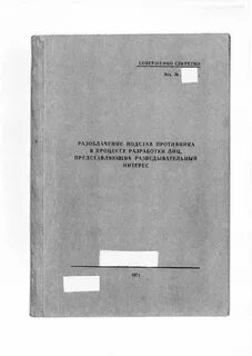 Лица представляющие оперативный интерес