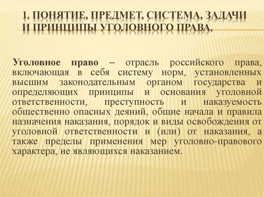 Задачи и значение уголовного закона. Задачи и принципы уголовного права. уголовное право понятие и задачи. уголовное право задачи и принципы. понятие задачи и принципы уголовного права.
