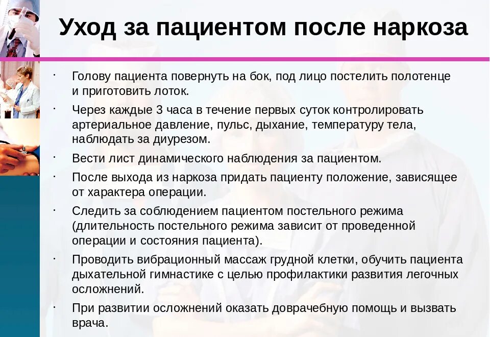 Пациент после наркоза