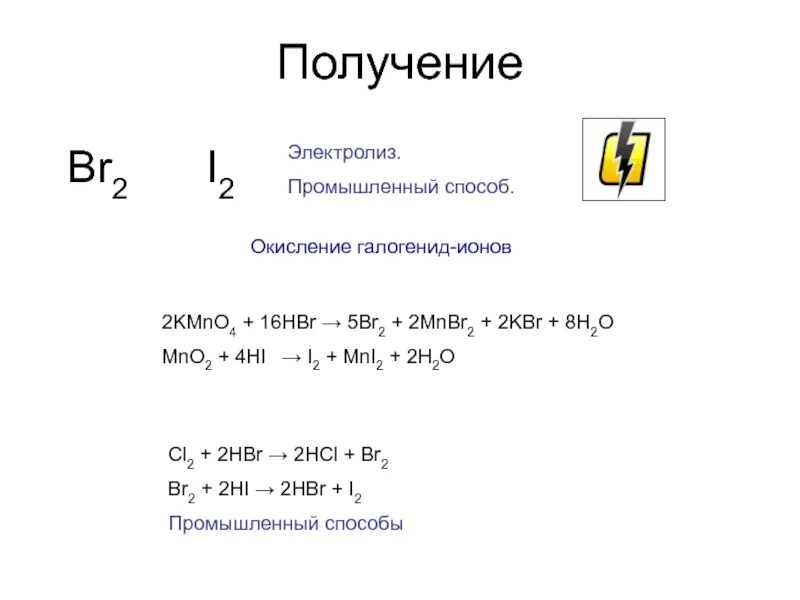 Hcl br2 реакция. O2 cl2 br2 i2. I2+br2. Hi получить i2. Получение br2 из hbr.