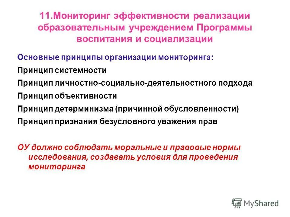 Показатели эффективности вуза. Показатели эффективности вузов 2020. Показатели эффективности университета. Мониторинг эффективности предприятия. Мониторинг эффективности работы над проектом.