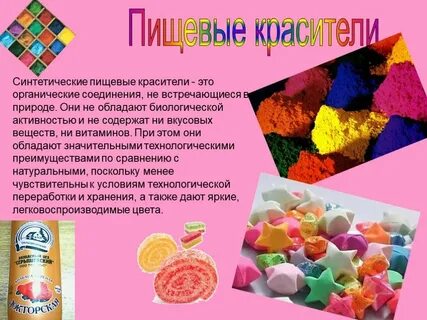 Синтетические органические вещества
