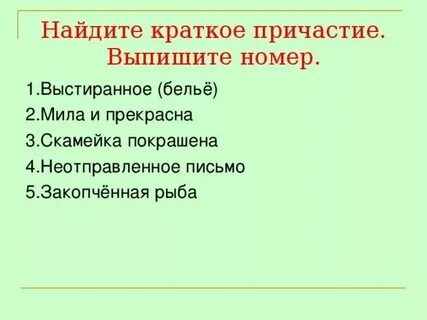 Выписать краткое 4