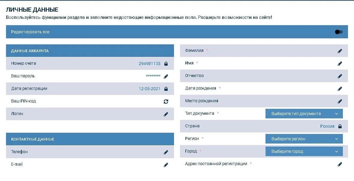 Введите персональную информацию