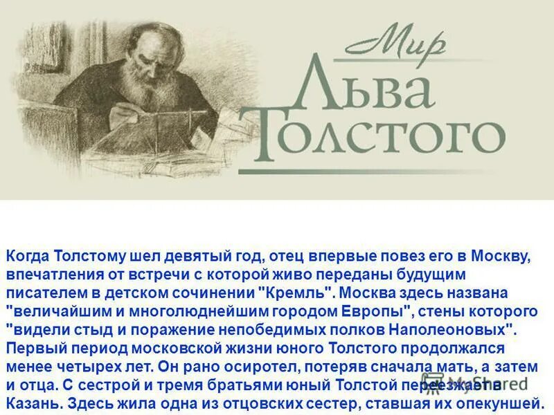 Лев николаевич толстой биография 4 класс кратко. Биография л н Толстого. Биография Льва Николаевича Толстого. Лев Николаевич толстой биография. Л толстой биография.