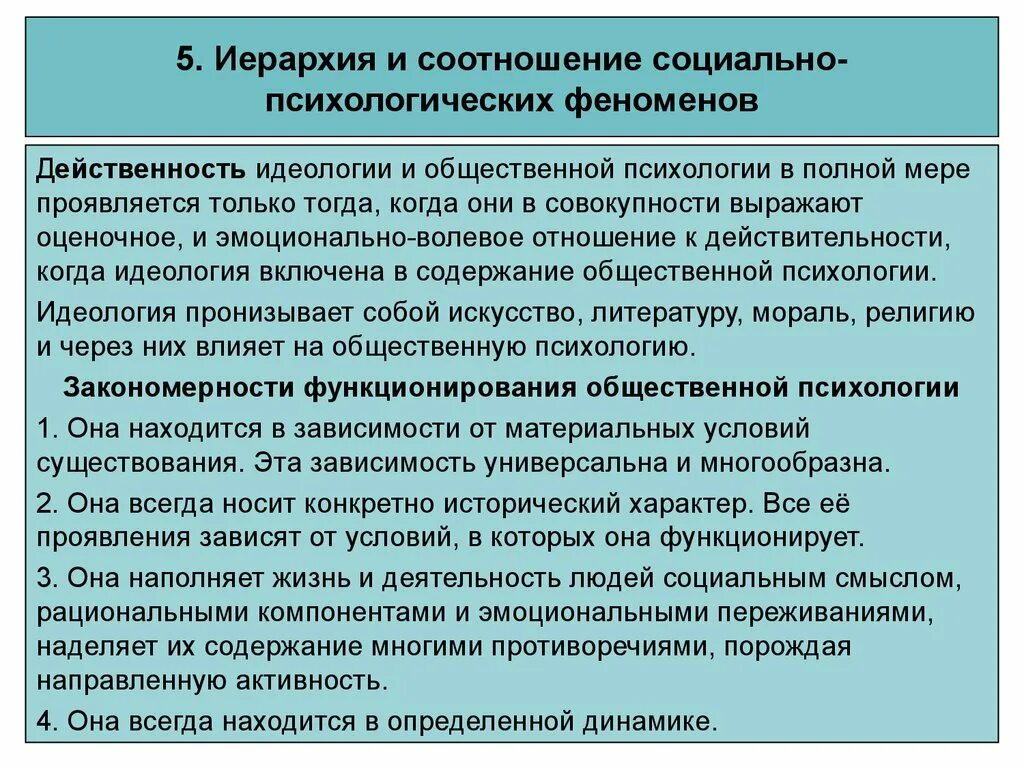 Какие социально психологические явления. Виды социально-психологических феноменов. Социально-психологические явления примеры. Социально-психологические феномены примеры. Психологический феномен это в психологии.