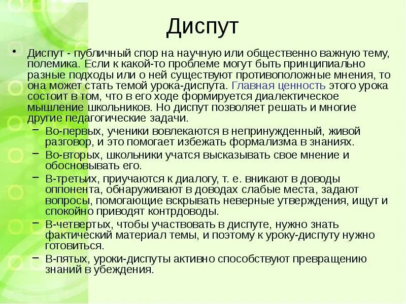 Публичный спор на научную или общественную тему. Публичный спор на научную или общественную тему