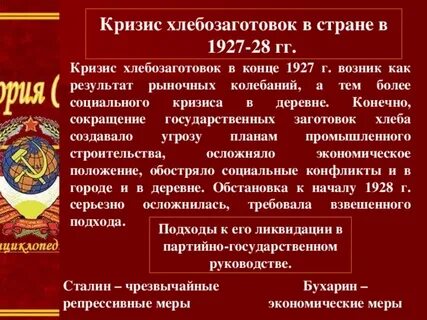 Причины кризиса 1927