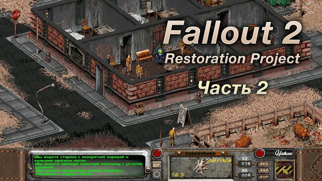 Фоллаут 2 от механиков. Fallout 2 Restoration Project Арройо. Fallout 2 Restoration Project. Кламат фоллаут 2. Fallout 2 Restoration Project карта.