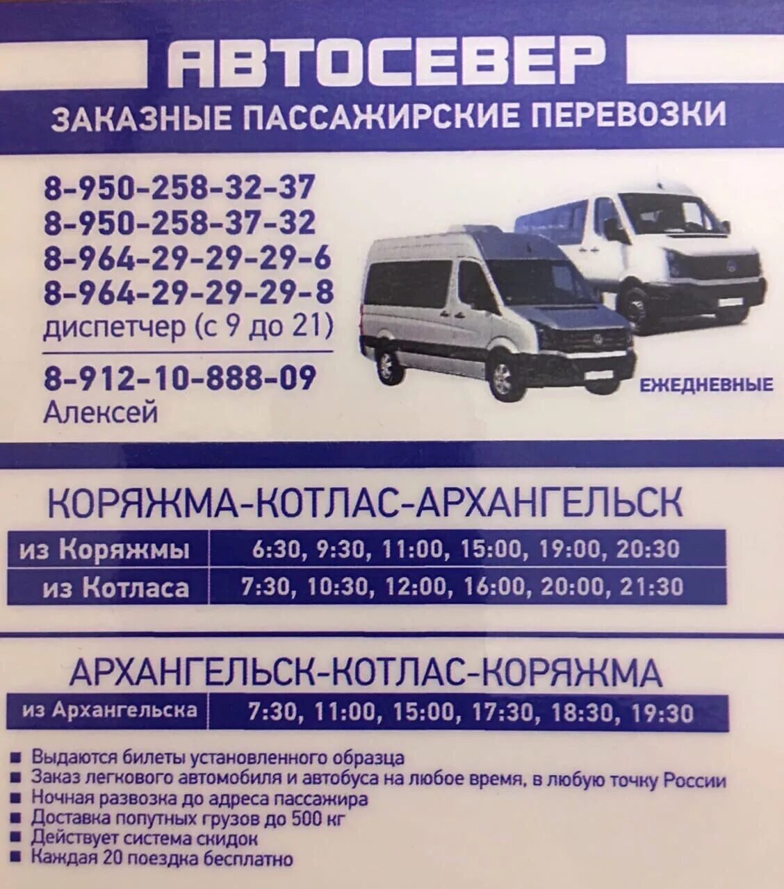 Архангельск котлас тур автобусные. Автолайн Архангельск Котлас. Автобус Коряжма Котлас. Автобус Архангельск Вельск.