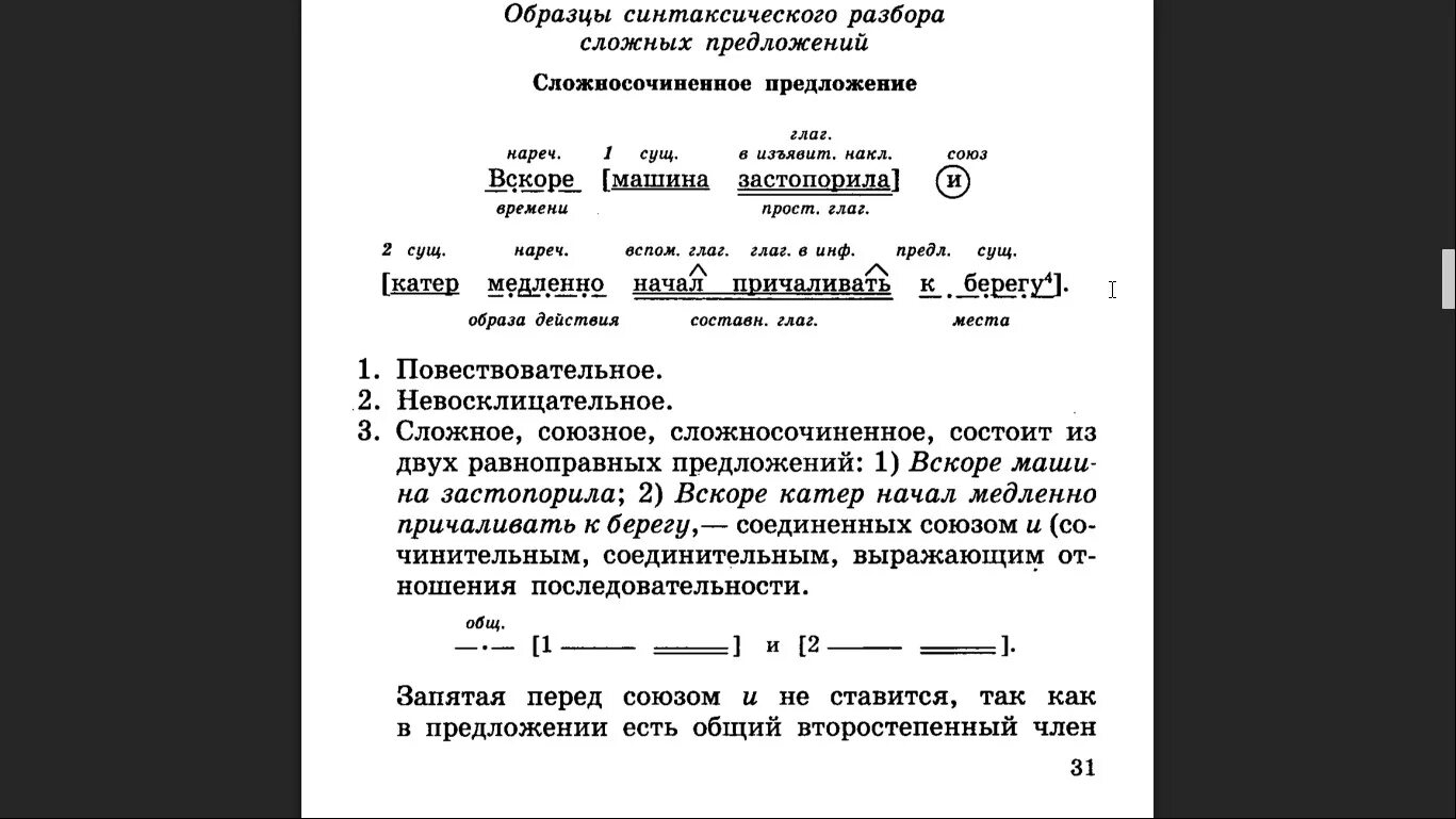 Читать книгу синтаксический разбор. Синтаксический разбор простого предложения 6 класс образец. Образец разбора сложного предложения 5 класс. Синтаксический разбор сложного предложения 5 класс образец. Синтаксический разбор 7 класс образец.