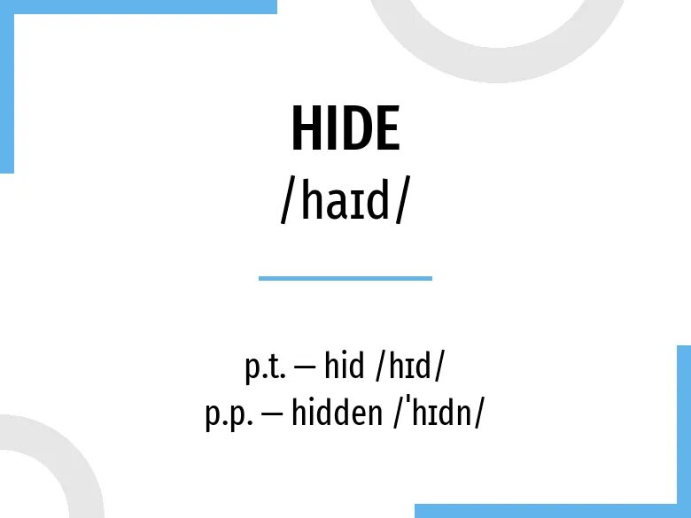 Hide 3 формы. Глагол hide.