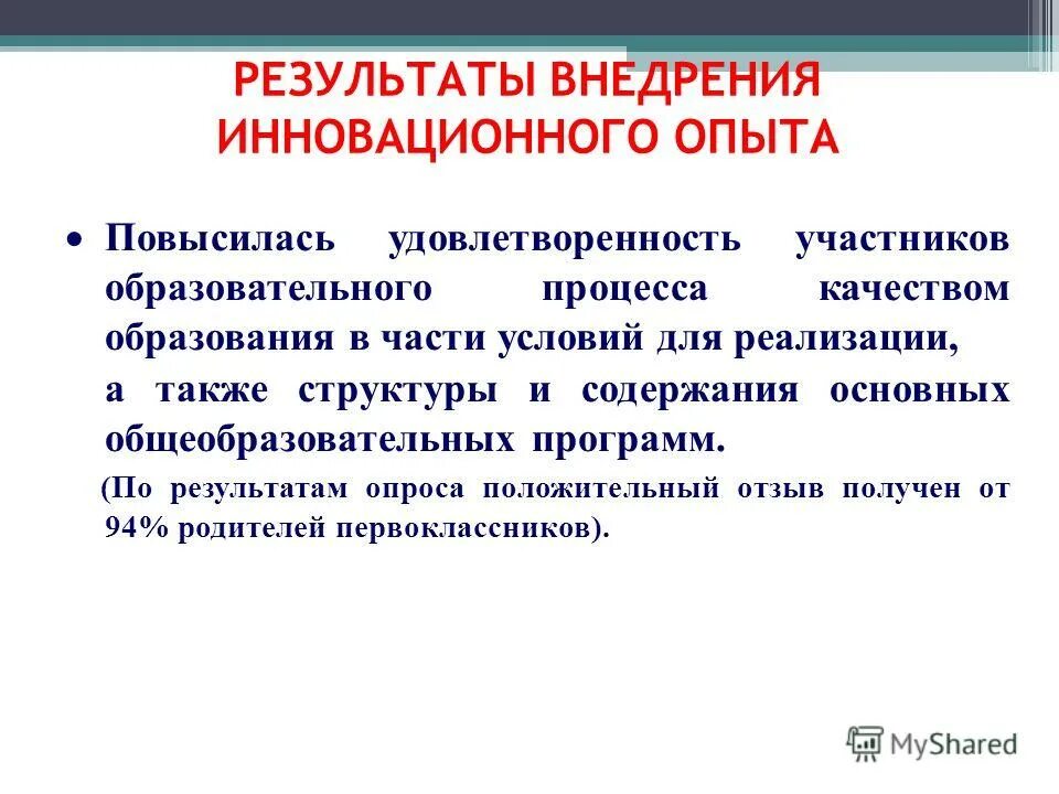 оп результаты