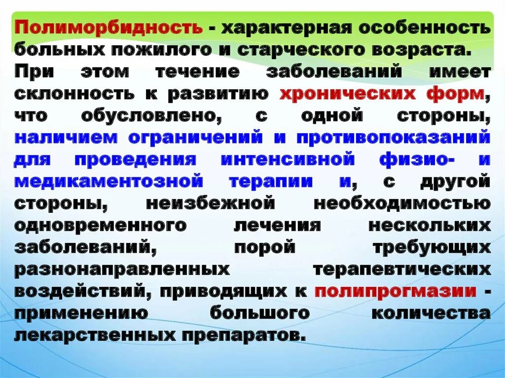 Полиморбидность это. Полиморбидность. Примеры полиморбидности. Полиморбидность у пожилых. Мультиморбидность это в медицине.